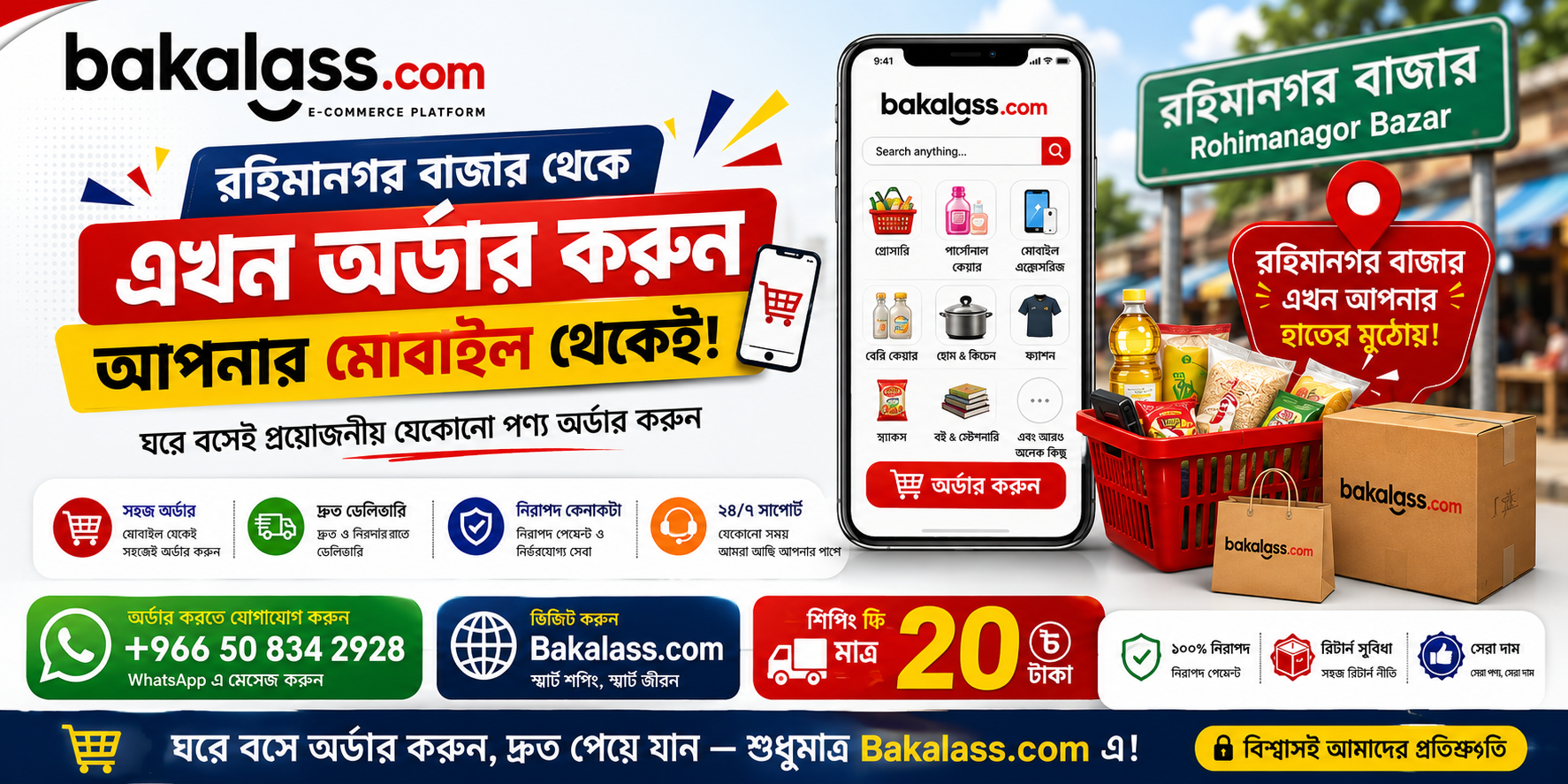 Rohimanogor Bazar